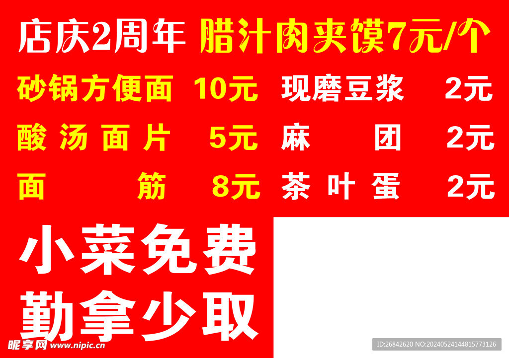 早餐价目表