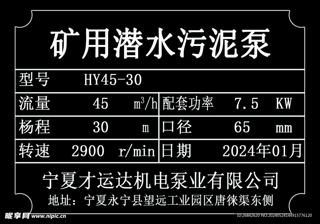 矿用潜水污泥泵信息表