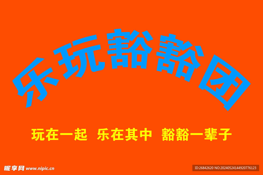 团队吊旗