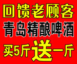 啤酒优惠宣传