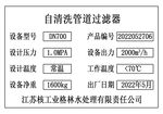自清洗管道过滤器