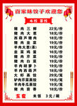 饺子价目表
