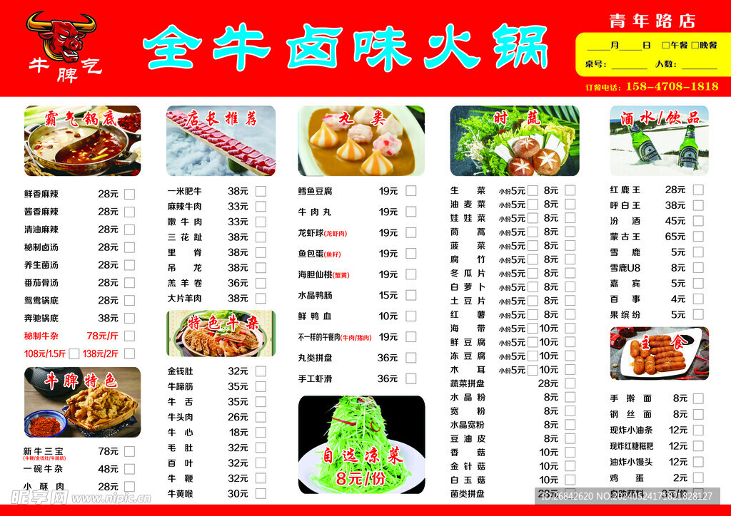 火锅价目表