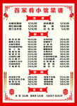 小菜馆价目表