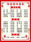 鲜鱼居价目表