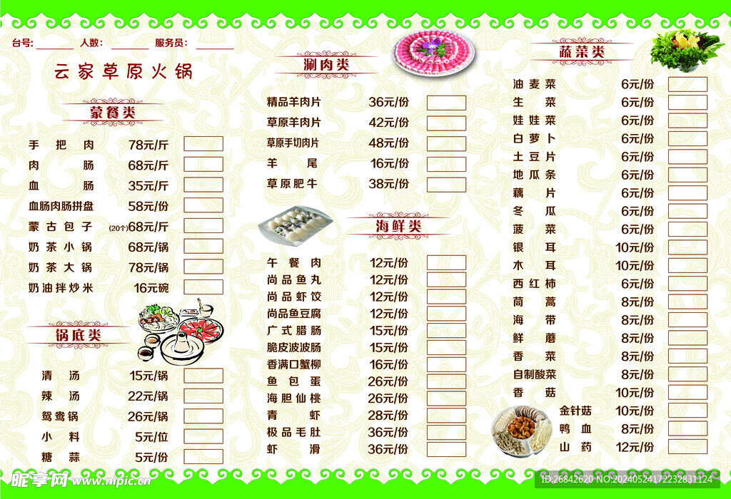 火锅菜单价目表