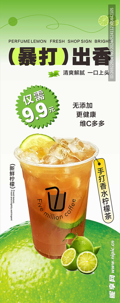 爆打柠檬茶 手打果茶