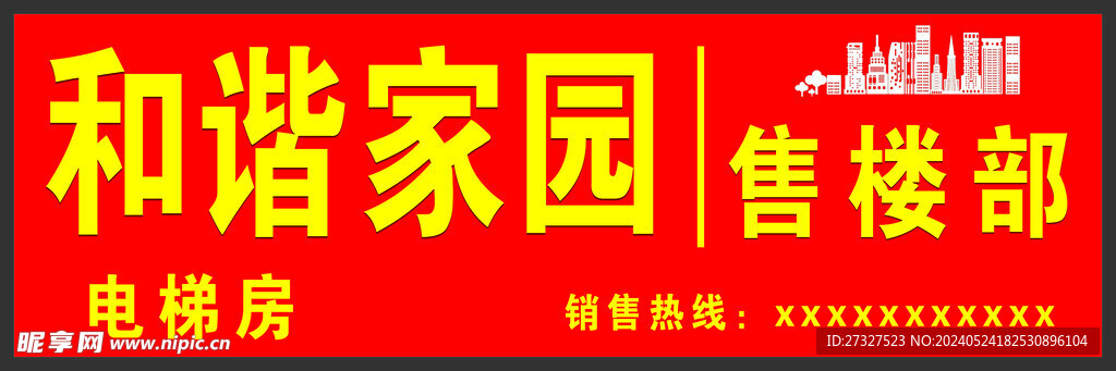 售楼部