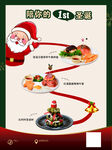 圣诞餐品海报