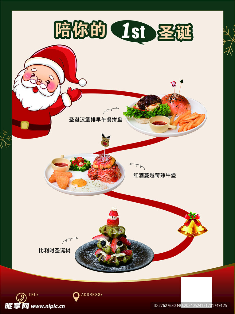圣诞餐品海报