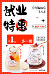 新店开业海报