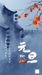 元旦海报