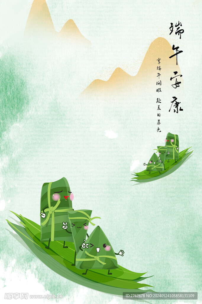 端午节