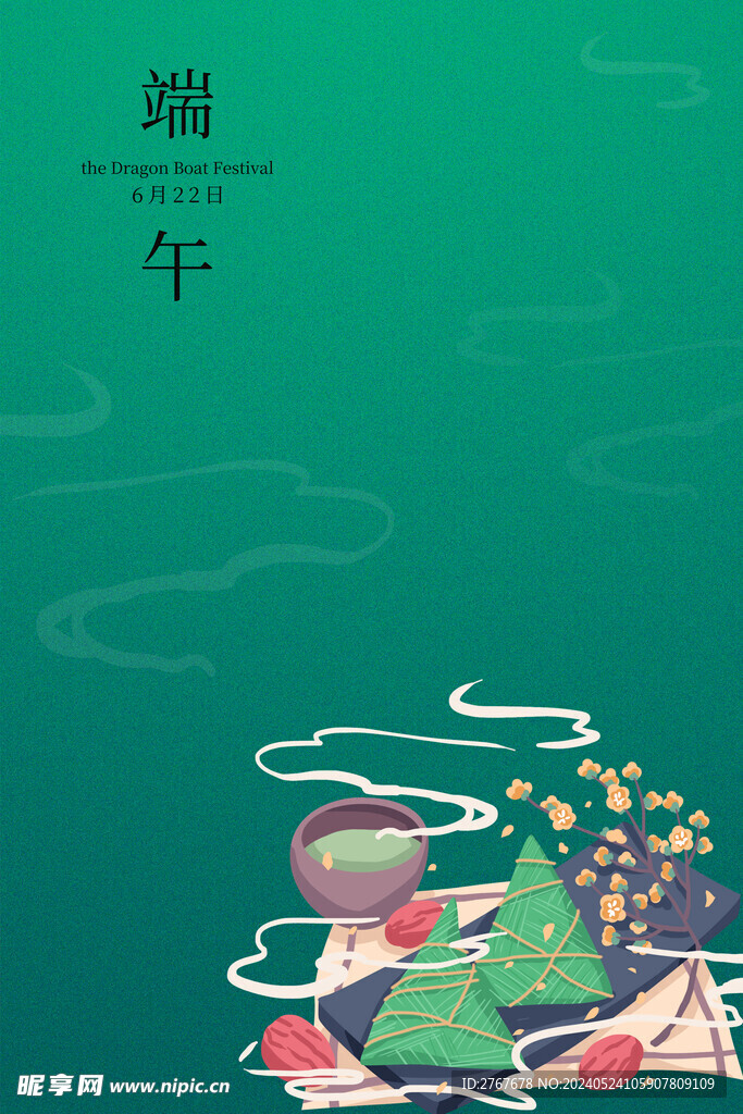端午节