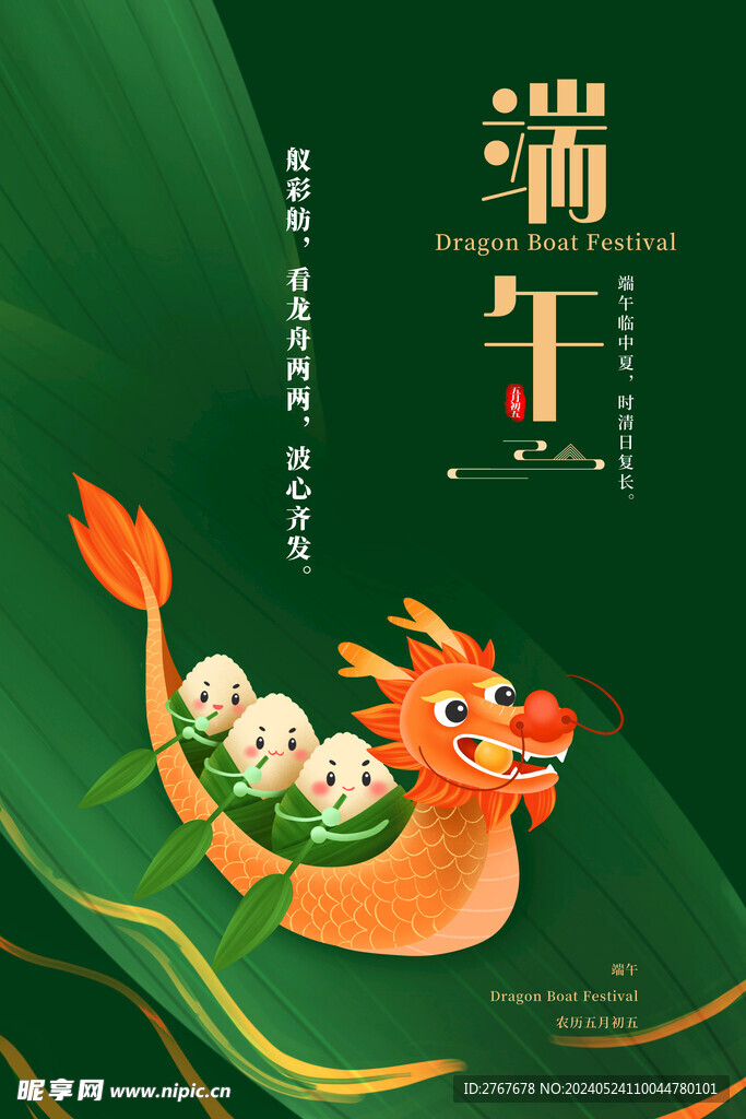 端午节