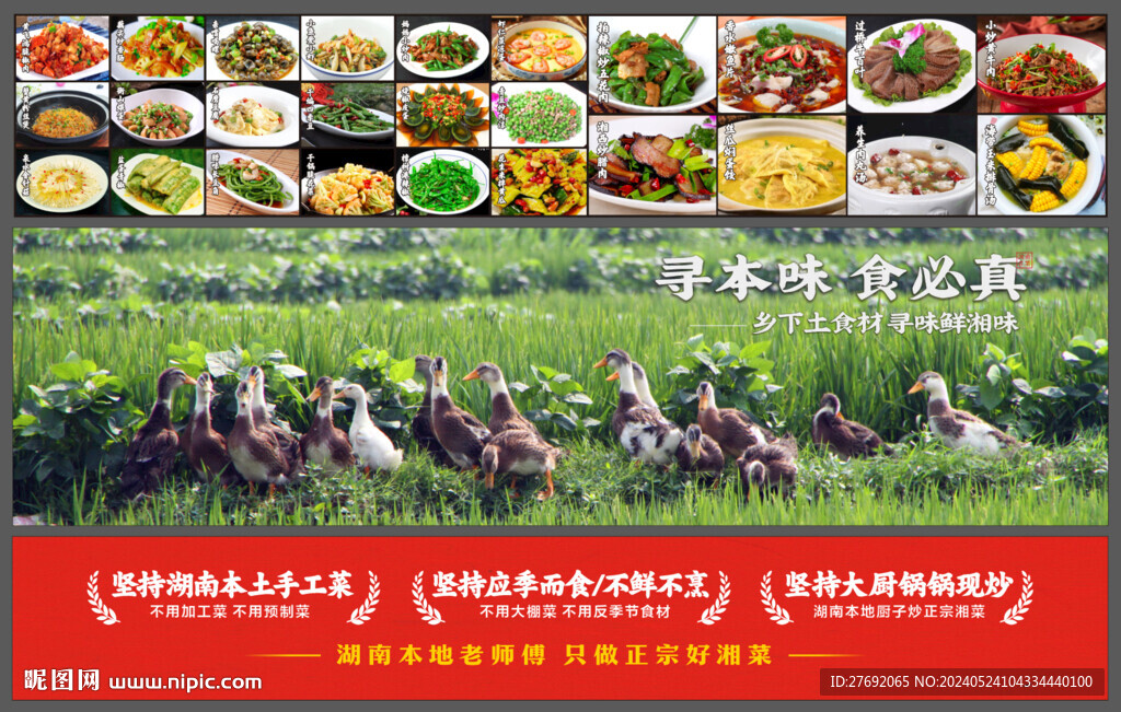  湖南菜  湘菜馆