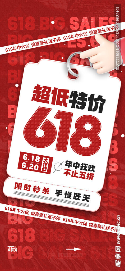 618超低价