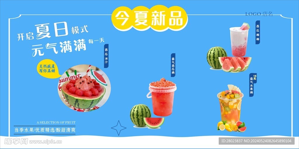 西瓜冰沙 椰椰 缤纷水果桶