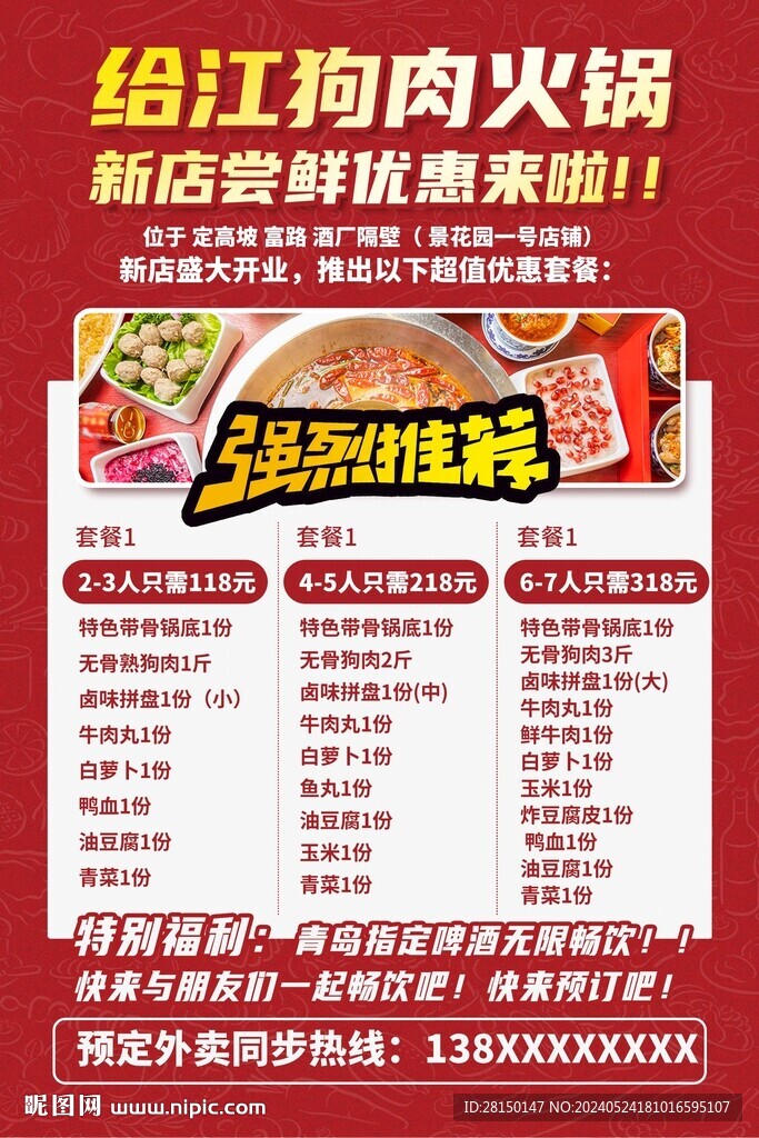 火锅菜单图片