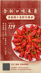 小龙虾美食火锅海报图片