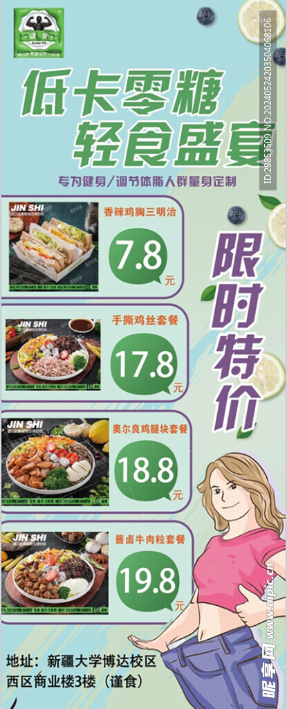 轻食展架易拉宝海报