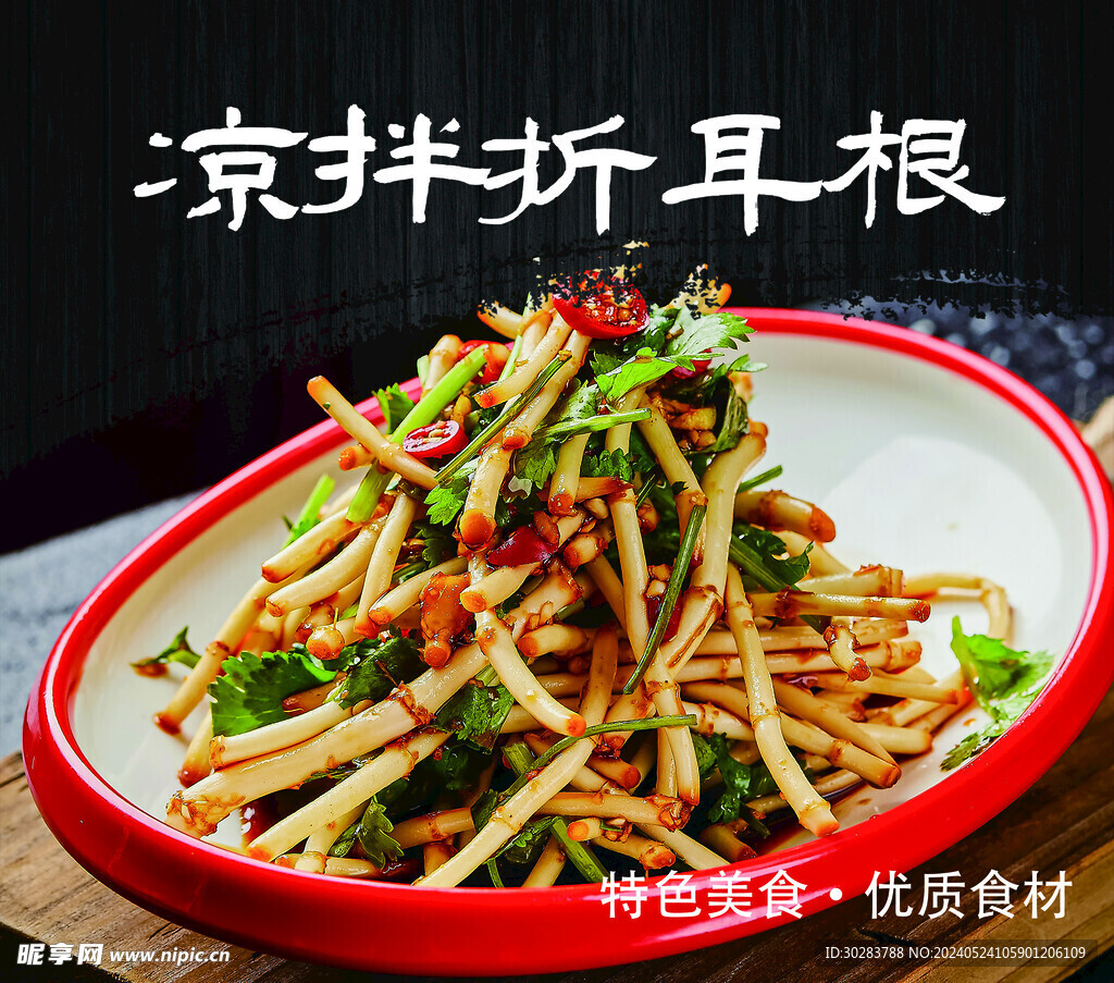 折耳根