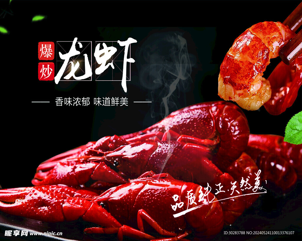 龙虾