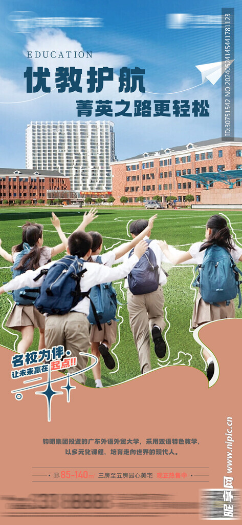 学区