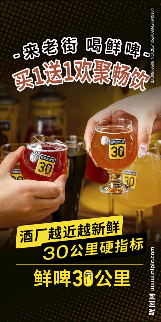 鲜啤活动
