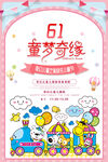  六一儿童节 