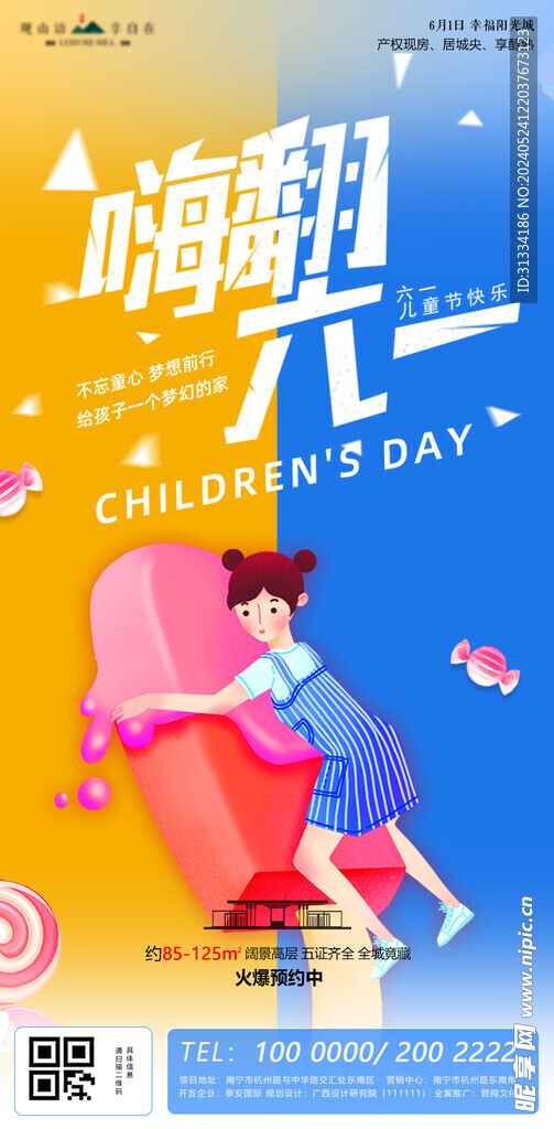 儿童商业计 假日 节日 活动 