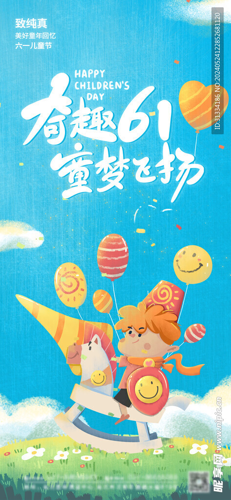 儿童商业计