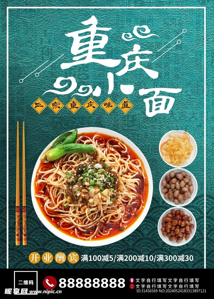 重庆小面