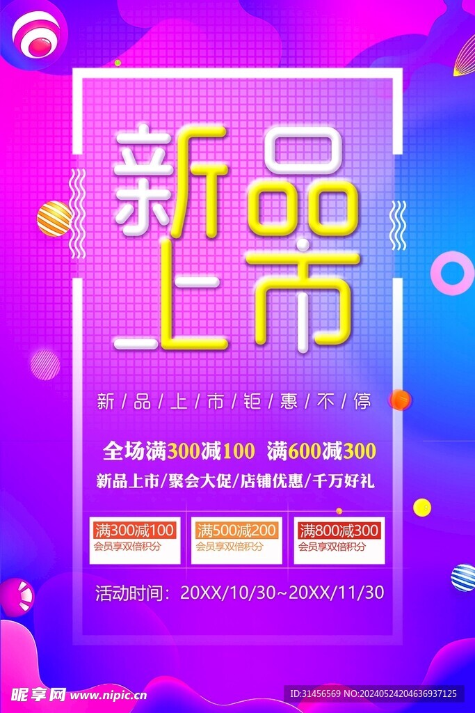 新品上市