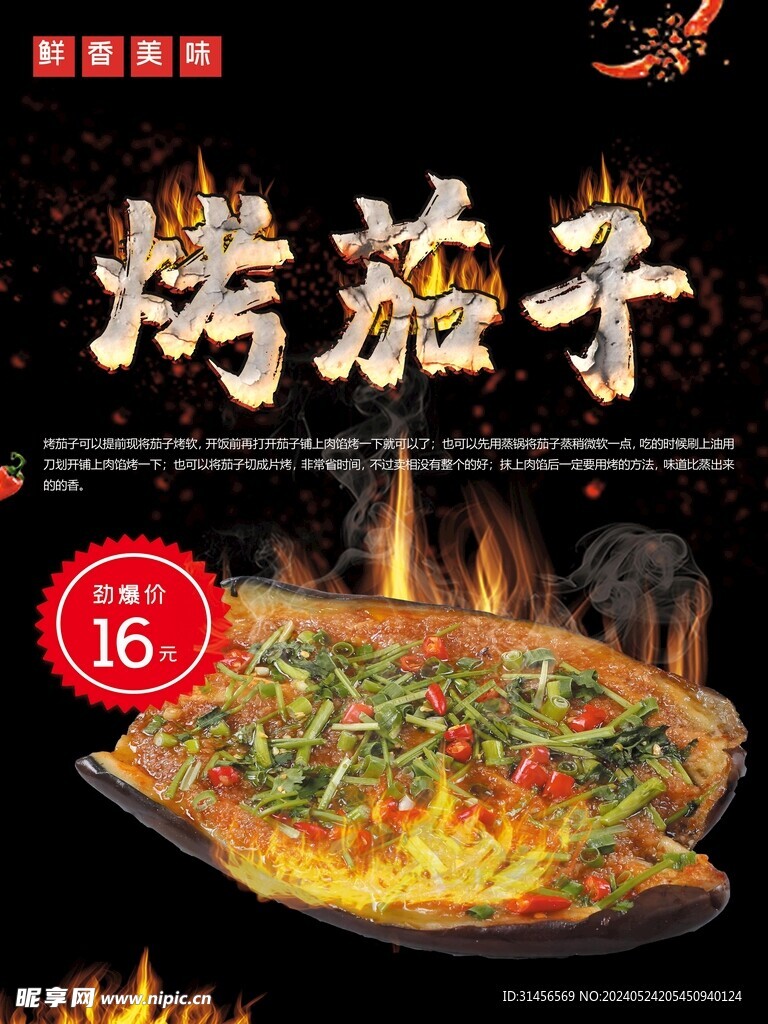烤茄子