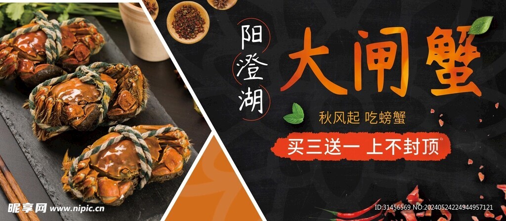 大闸蟹
