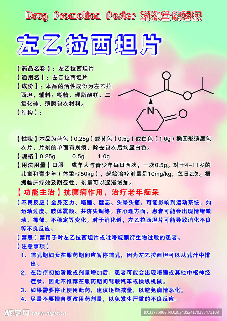 药品介绍