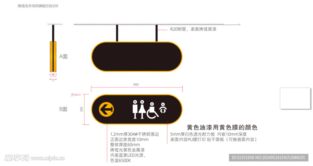 商城洗手间吊牌