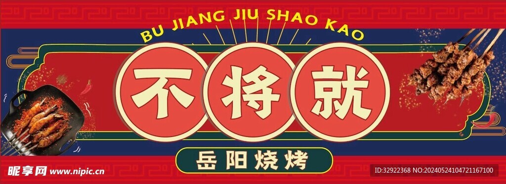 烧烤大气招牌门头