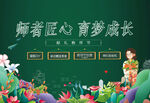 感谢师恩感恩老师