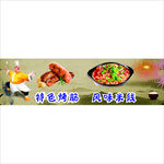 特色烤肠