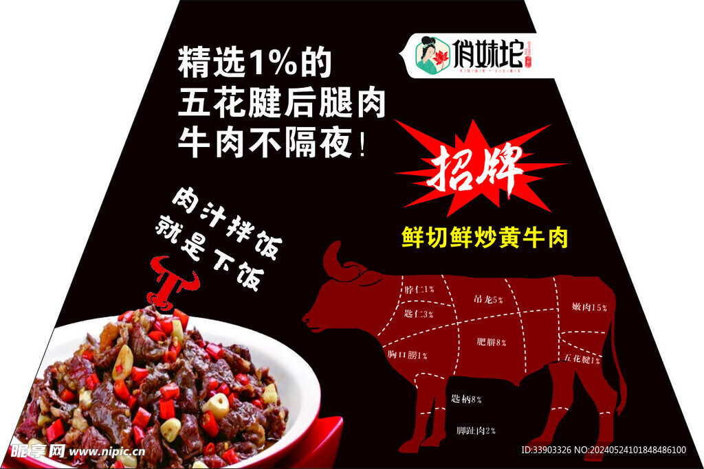 黄牛肉桌贴