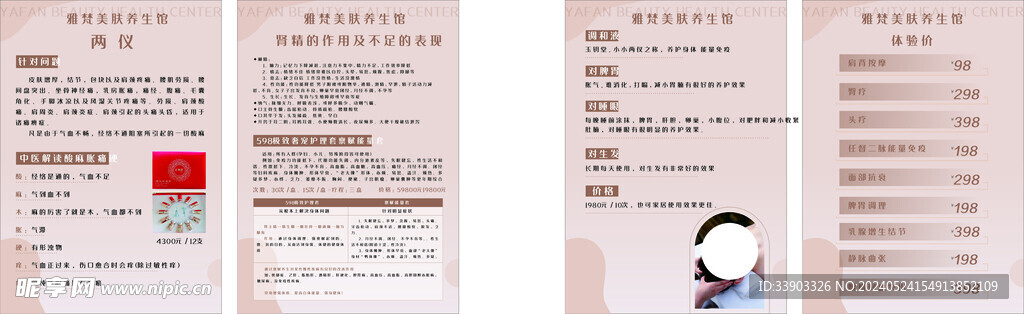 中医海报