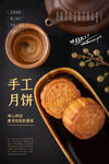 手工月饼海报