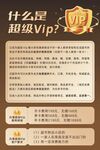 VIP宣传海报单