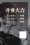 美容美发开业海报