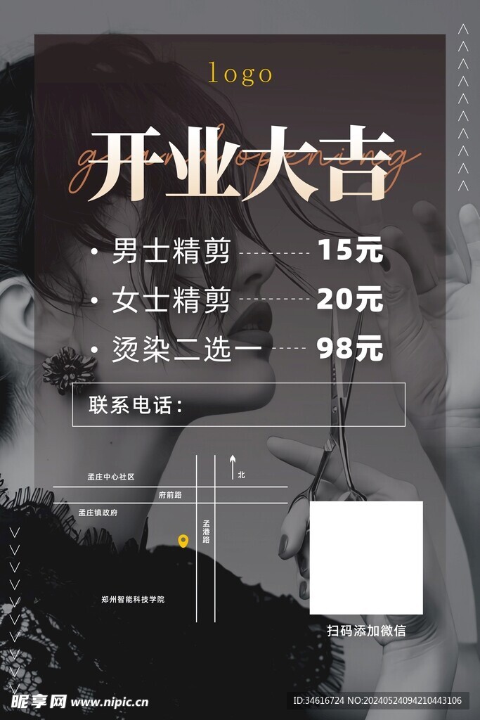 美容美发开业海报
