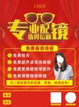 专业配眼镜