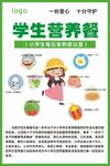 学生每日营养建议表