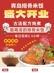 排骨米饭开业宣传海报